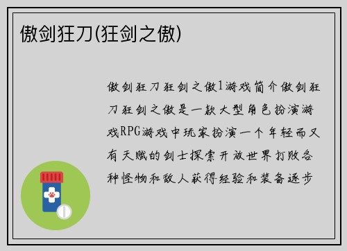 傲剑狂刀(狂剑之傲)